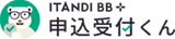 ITANDI BB 申込受付くんのロゴ