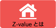 z-valueとは